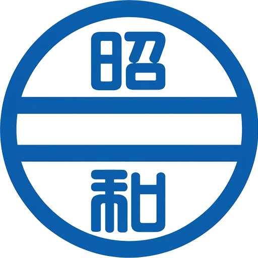 青い円の中に昭と和の漢字が上下に配置された、榮運送株式会社のロゴマーク。